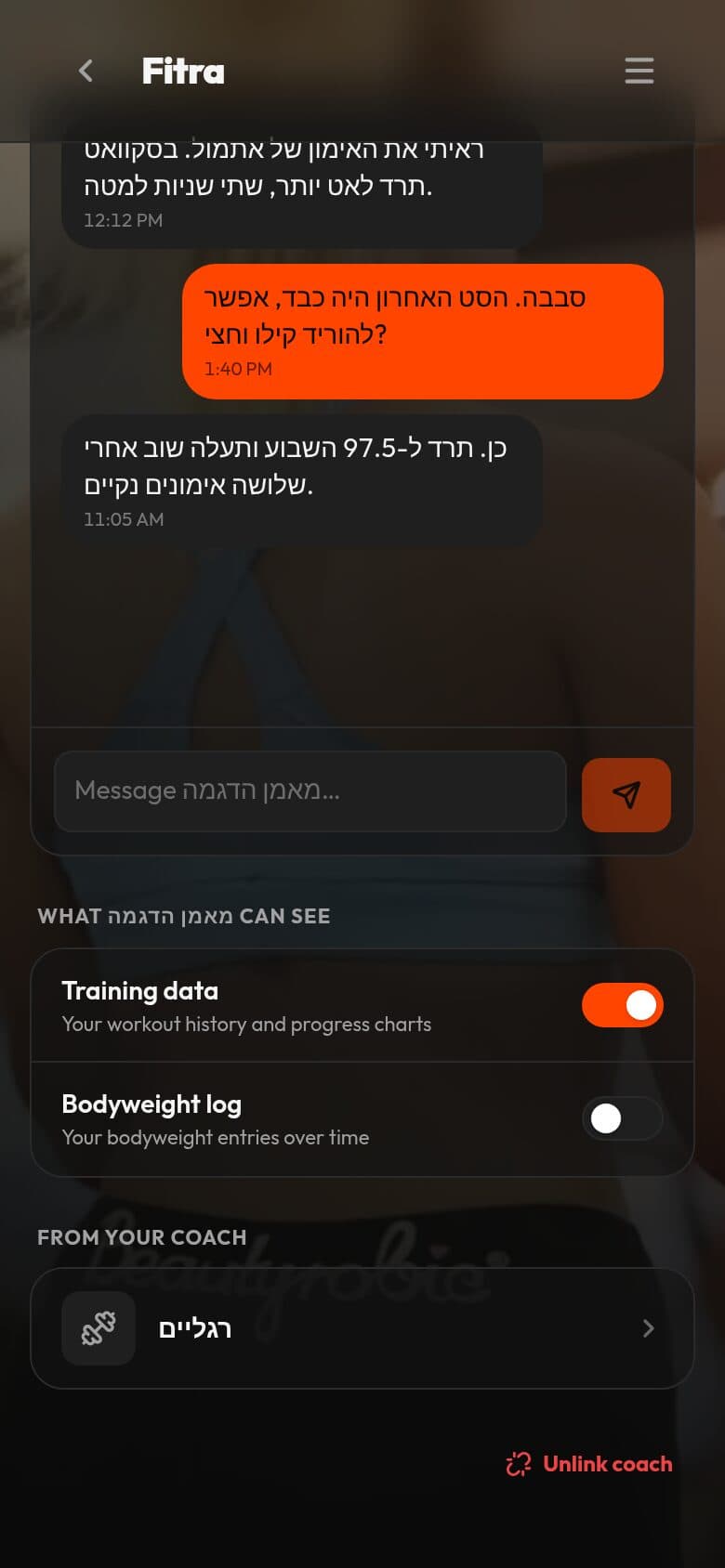 מסך המאמן אצל המתאמן ב-Fitra: שיחה בין השניים, ומתחתיה הכותרת "מה המאמן יכול לראות" עם שני מתגים — נתוני אימון דלוקים, ויומן משקל גוף כבוי — ולמטה התוכנית שהמאמן הקצה וקישור לניתוק הקשר.