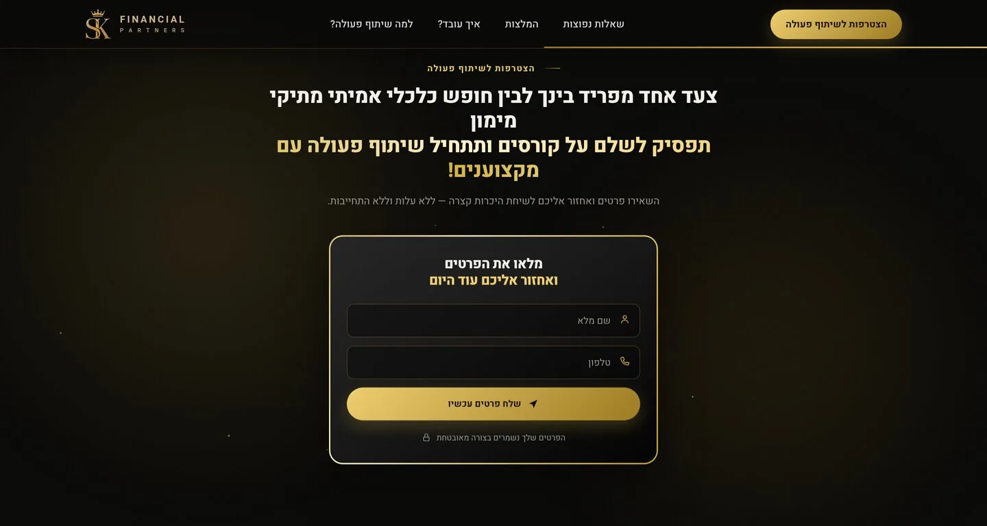 מקטע ההצטרפות באתר החי: כותרת גדולה, טקסט מלווה, וטופס פנייה קצר על רקע כהה עם מסגרת מוזהבת.