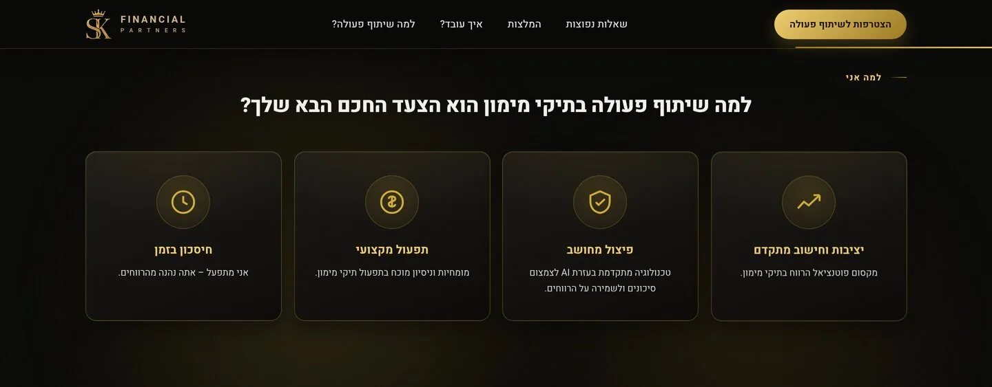מקטע "למה שיתוף פעולה בתיקי מימון" באתר החי: כותרת בעברית וארבעה כרטיסים כהים עם אייקונים מוזהבים, כל אחד עם כותרת קצרה ופסקת הסבר.